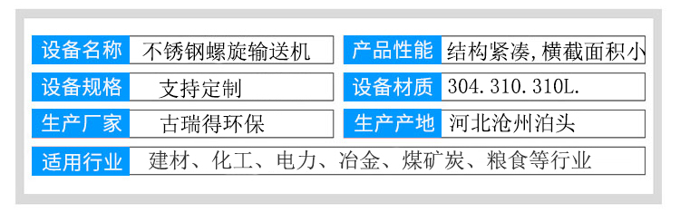 不銹鋼螺旋輸送機(jī)參數(shù)